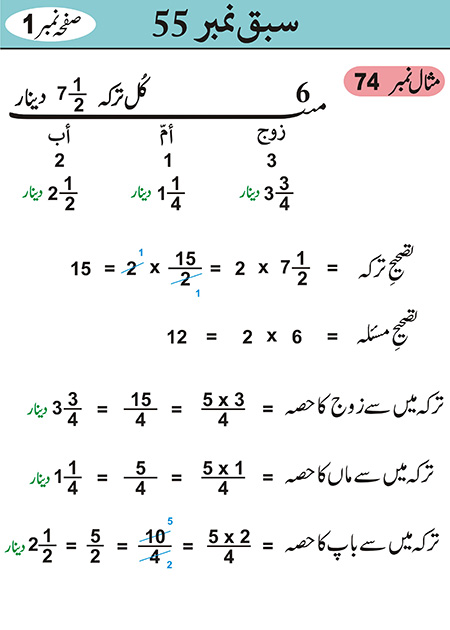 Sabaq--055---page-029-1---09-01-11 - JPEG image file
